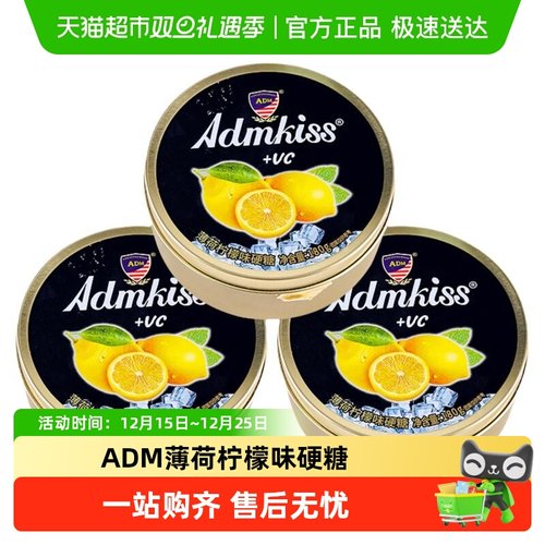 ADM薄荷柠檬味硬糖铁盒装