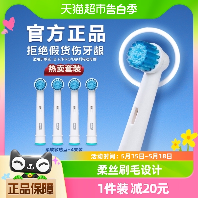 OralB/欧乐B柔软敏感型刷头EB17-4四支装牙刷清洁口腔