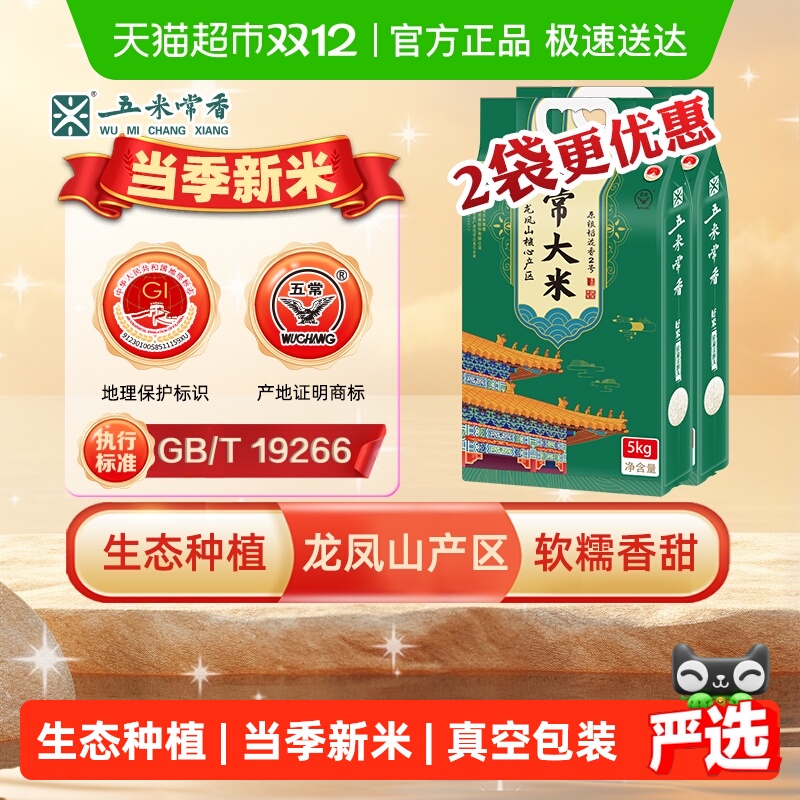 五米常香五常稻花香2号5kg*2大米