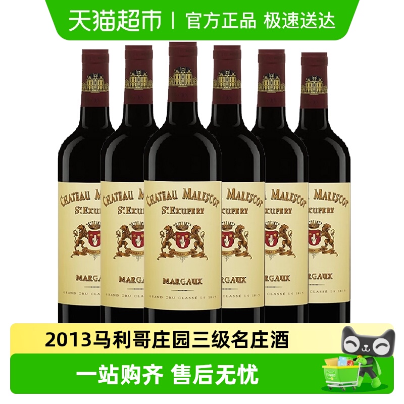 【法国列级名庄】 2013马利哥庄园三级名庄750ml*6红酒原瓶进口