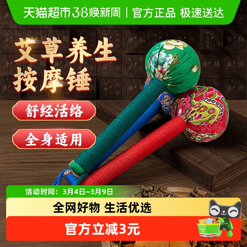 超亚艾草养生锤中医经络敲打纯手工1个疏通颈肩全身按摩艾灸穴位