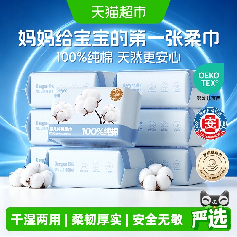 德佑婴儿棉柔巾医护级认证图片