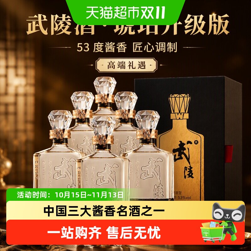 武陵酒琥珀升级版53度酱香型高度白酒送礼高端宴会三大酱香名酒