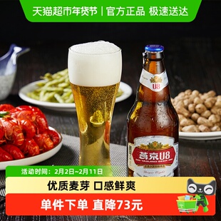 【燕京啤酒】U8优爽小度特酿啤酒500ml*12瓶*2箱整箱瓶装批发特价