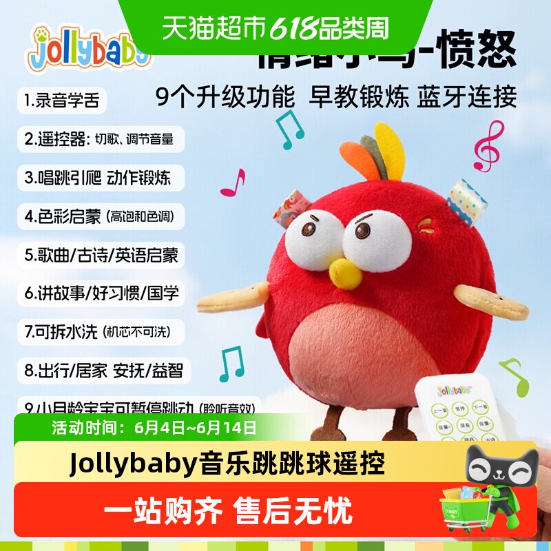 jollybaby跳跳球婴儿玩具户外锻炼早教益智录音复读故事毛绒水果