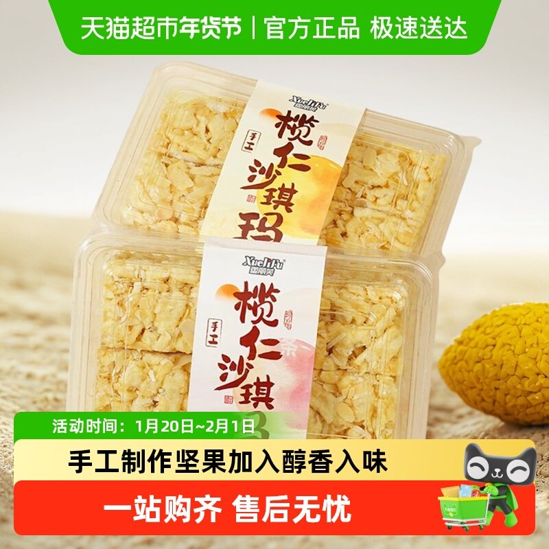 榄仁手工沙琪玛杏仁扁桃橄榄仁小吃下午茶松软解馋小零食传统糕点,零食/坚果/特产,沙琪玛,淘宝优惠券,粉丝福利购,淘宝优惠卷