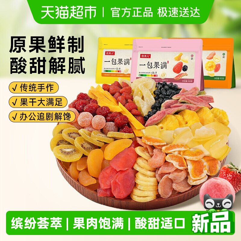 牧果人一包果满组合芒果草莓黄桃混合水果干蜜饯追剧休闲解馋零食