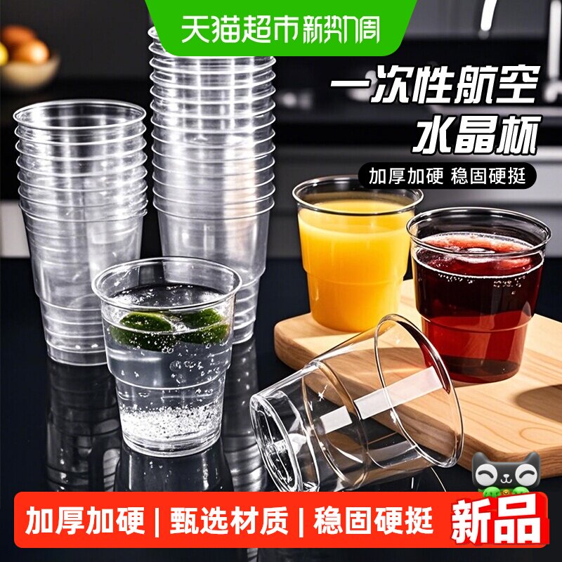 一次性塑料杯子航空杯加厚硬质水杯水晶杯硬塑茶杯酒杯