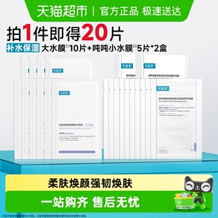 可复美透明质酸钠补水保湿 面膜组套 沁润皮肤面膜舒缓敏肌保湿