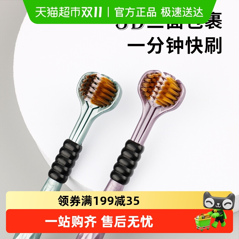 三面包裹式牙刷软毛2支家庭家用独立装男士专用女士大人三头情侣