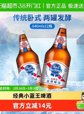 Blue Ribbon/蓝带小蓝王经典11度玻璃大瓶装640mlx12瓶啤酒整箱