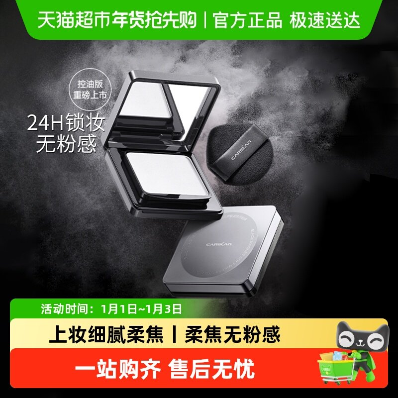 卡姿兰黑磁粉饼控油定妆持久大牌遮瑕持妆正品干皮老牌国货非散粉