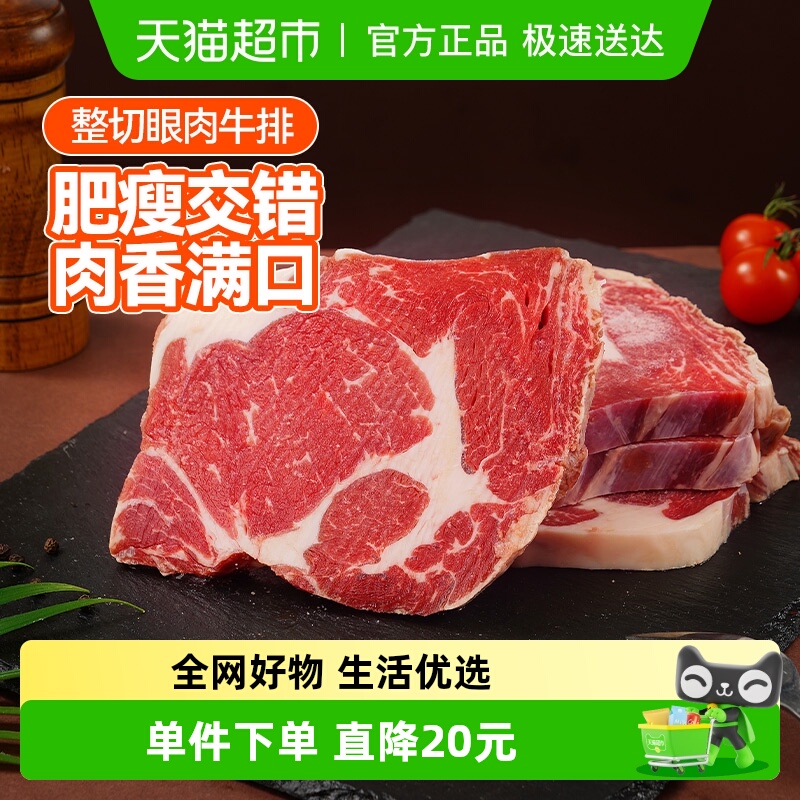 大希地家庭整切眼肉牛排