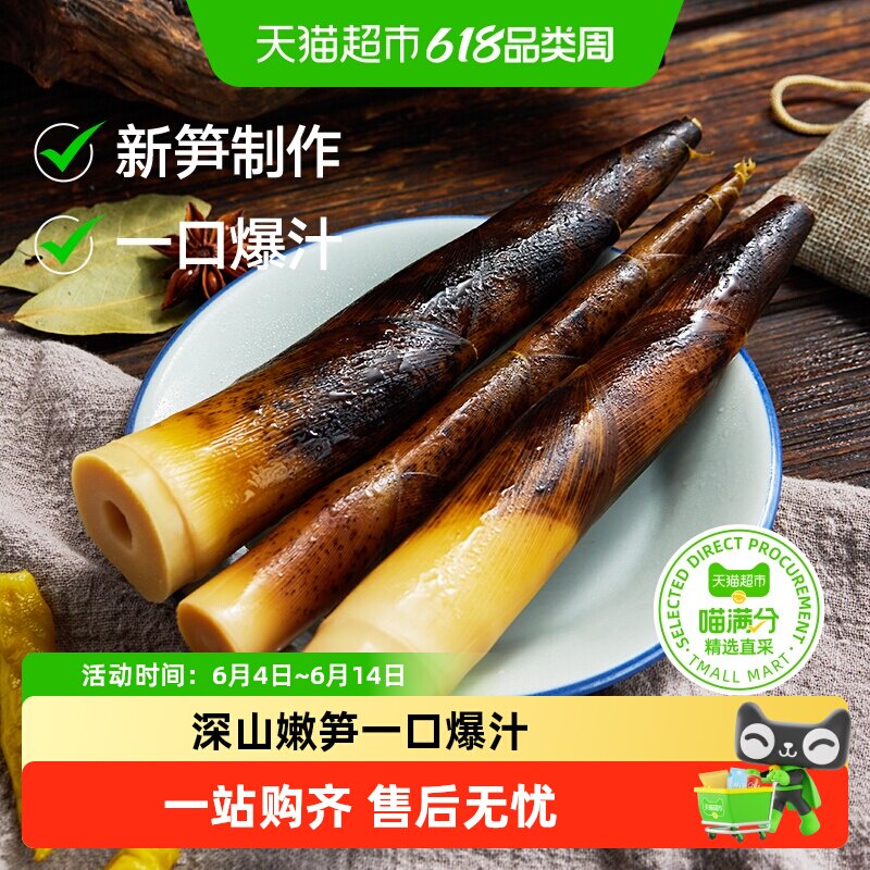三关六码头手剥笋天目山雷笋开袋即食竹笋笋尖爽口零食小吃