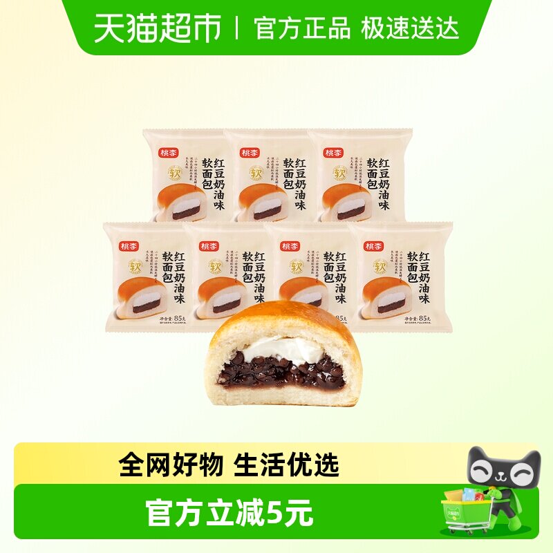 【顺丰包邮】桃李红豆奶油软面包营养早餐下午茶休闲零食点心整箱