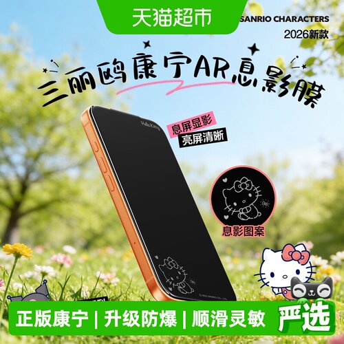 闪魔三丽鸥iPhone17promax钢化膜