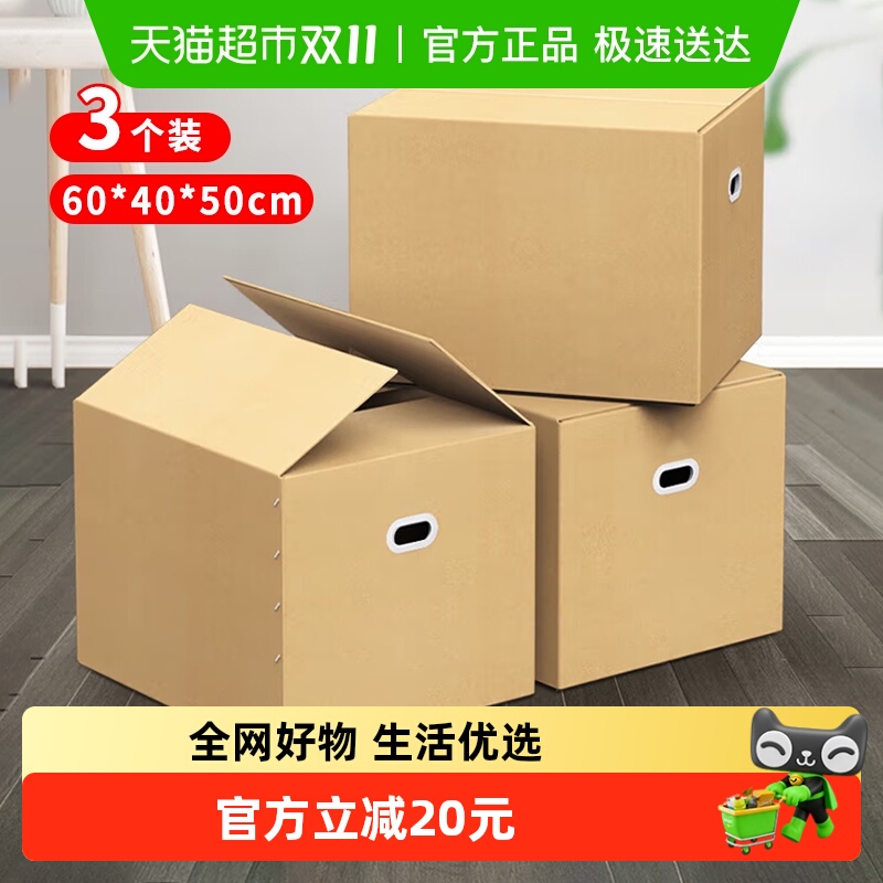 加厚大号搬家整理纸箱3个装