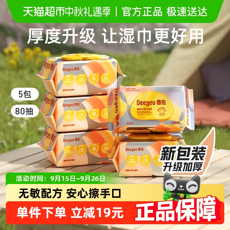 德佑加厚婴幼儿湿巾湿巾