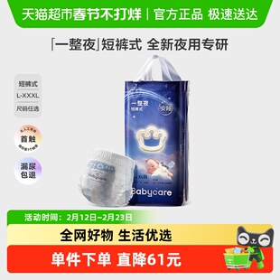 babycare一整夜拉拉裤夜用婴儿宝宝安睡防漏尿不湿正装L-3XL