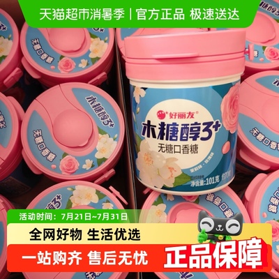 好丽友无糖木糖醇口香糖