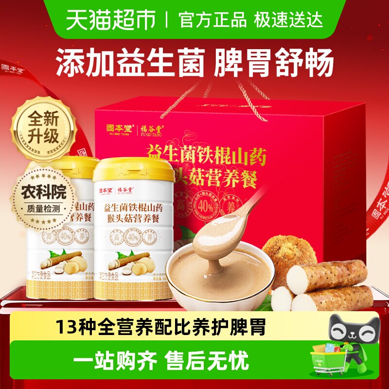 猴头菇粉山药中老年人营养品猴菇养胃食品送礼礼盒营养早餐代餐