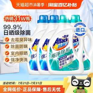 进口花王洁霸洗衣液速净洁净高效去渍强力消臭抗菌防霉2.4kg 4瓶