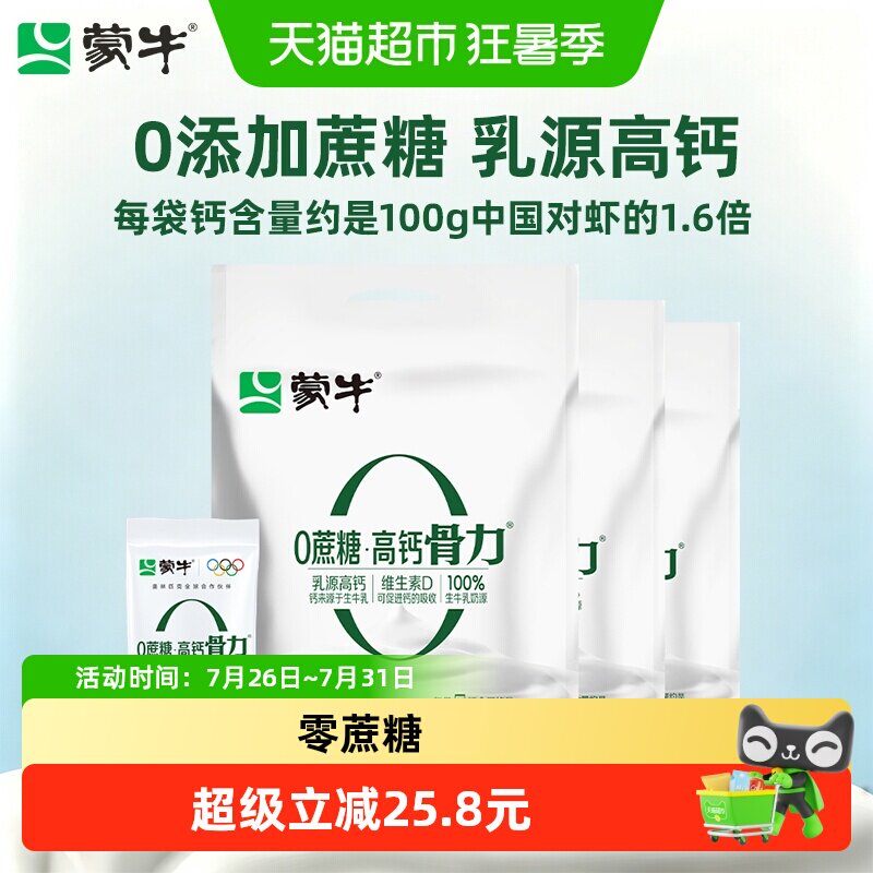蒙牛蒙牛0蔗糖高钙骨力酸奶