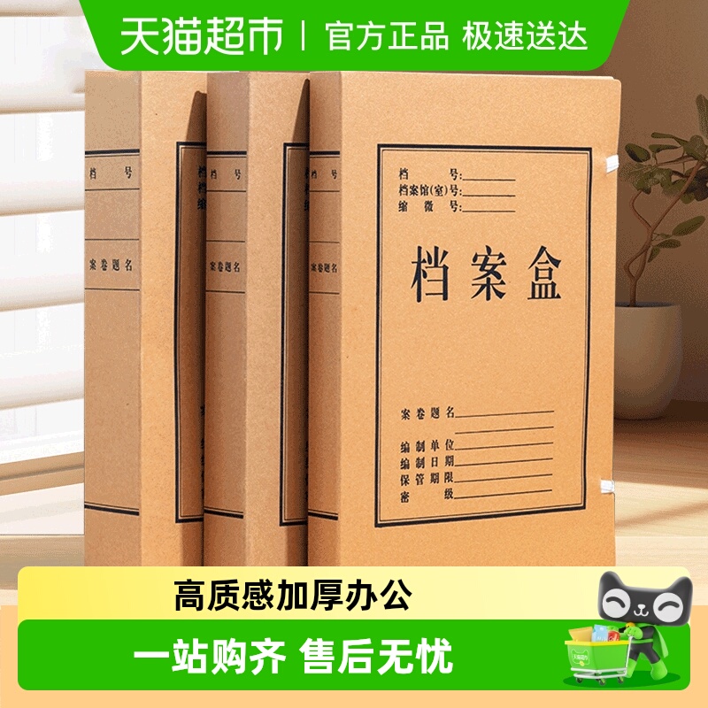 晨光牛皮纸加厚档案盒资料收纳