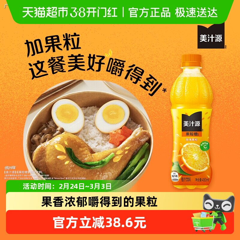 美汁源果粒橙橙汁可口可乐果汁/果味饮料