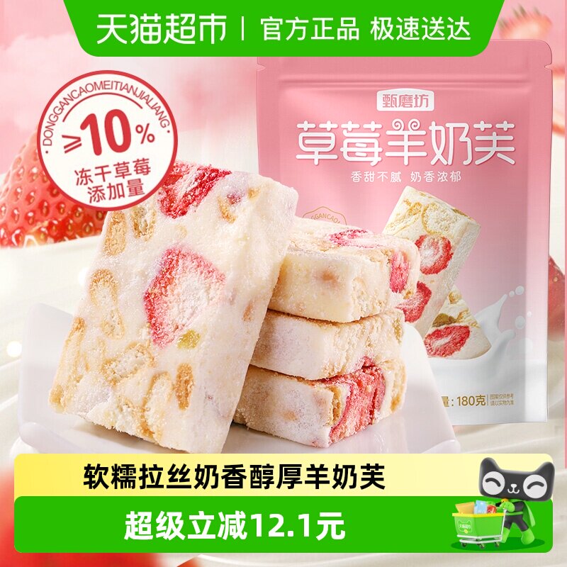甄磨坊草莓羊奶芙雪花酥中式糕点冻干草莓水果早餐办公休闲零食品
