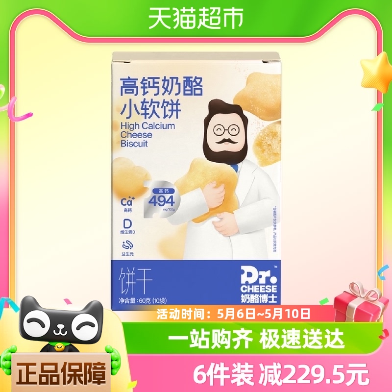 奶酪博士高钙奶酪小软饼 宝宝常温营养零食60g*1盒 奶粉/辅食/营养品/零食 宝宝饼干 原图主图