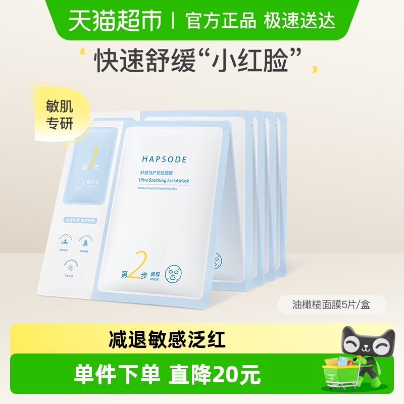 悦芙媞保湿橄榄舒缓修护贴片面膜