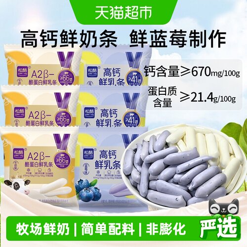 松酪A2高钙蓝莓鲜烤奶条6小包