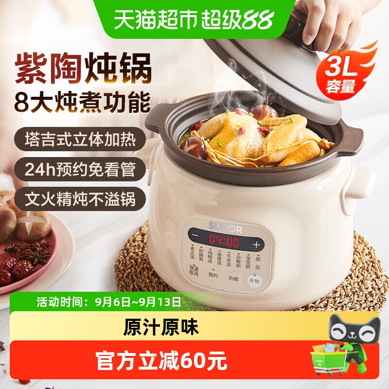 苏泊尔电炖锅煲汤炖汤锅家用煮粥神器陶瓷紫砂粥锅全自动插电炖盅