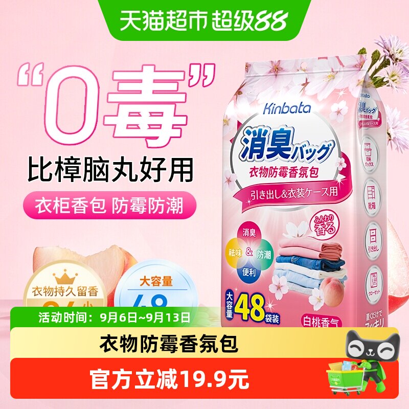 kinbata白桃香衣物香薰包祛异味图片