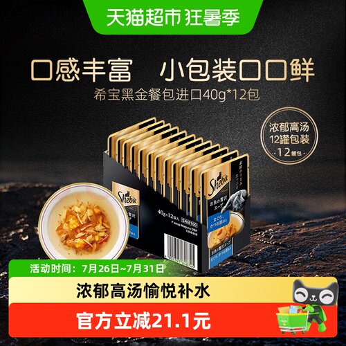 SHEBA希宝进口猫软包浓郁高汤