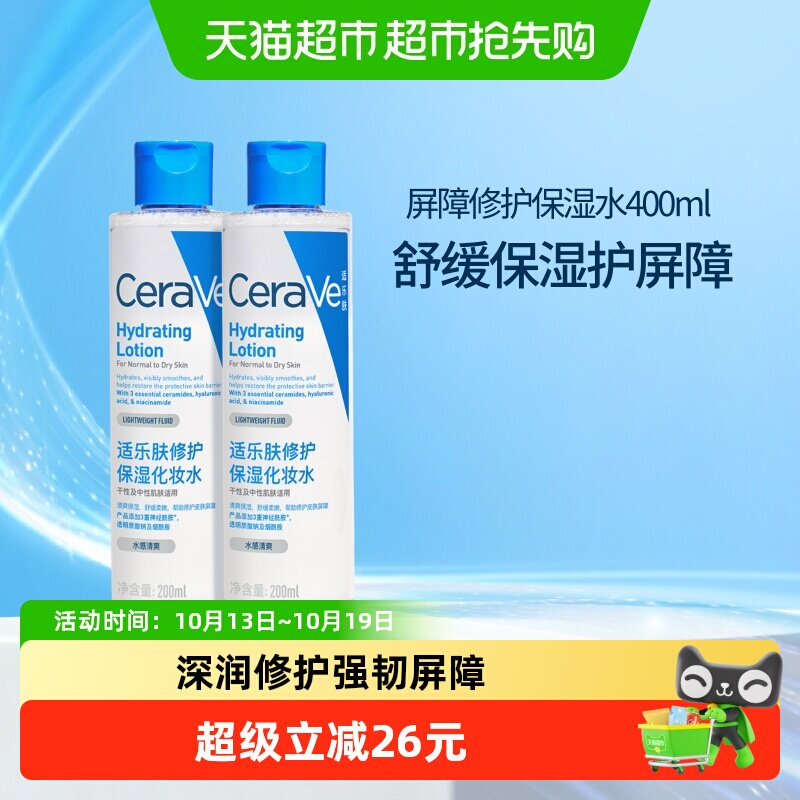 Cerave适乐肤屏障修护爽肤水化妆水舒缓敏感保湿200ml双支