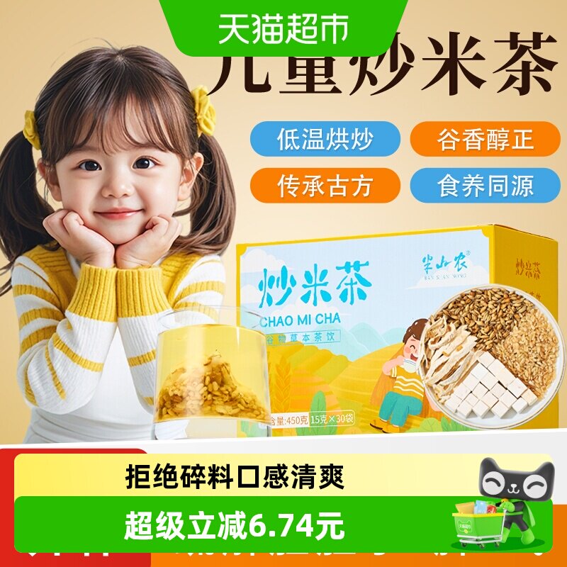 半山农儿童炒米茶开怀好饮450g图片