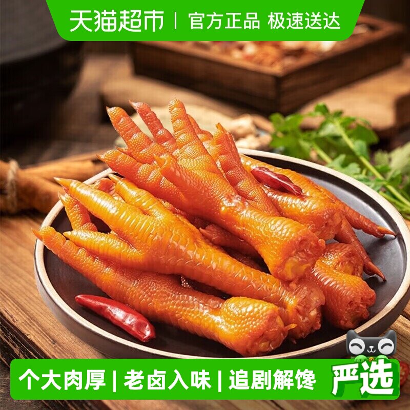邬辣妈老卤鸡爪香辣味鸡肉零食凤爪解馋小零食独立包装即食卤味