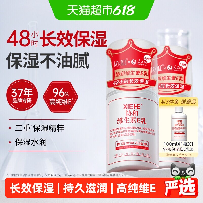 协和维e乳液快速吸收即刻补水水润保湿全身可用护手霜身体乳2瓶