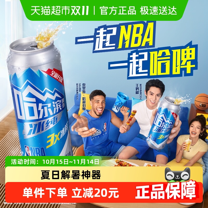 【王鹤棣推荐】哈尔滨啤酒哈啤冰纯拉罐500ml*18听易拉罐整箱批发