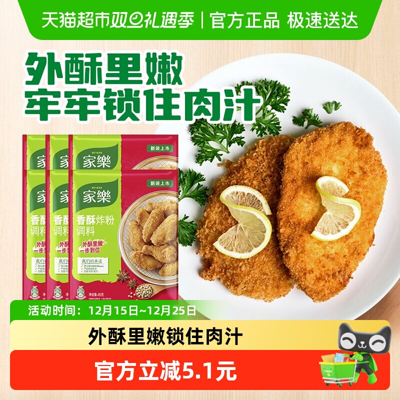 家乐香酥炸粉脆皮炸鸡炸粉