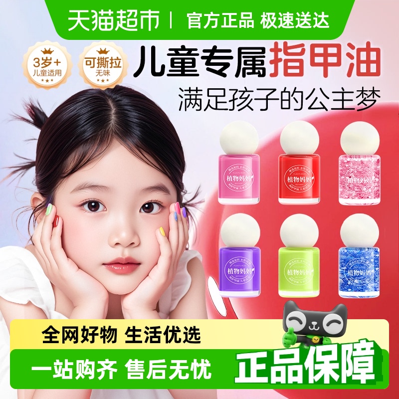儿童指甲油植物妈妈无毒无害
