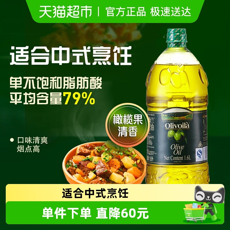 欧丽薇兰橄榄油1.6L/桶