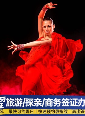 西班牙·旅游签证·杭州送签·【有号·可约当月】昆山春秋西班牙签证slot欧洲申根国个人旅游旅行加急代预约