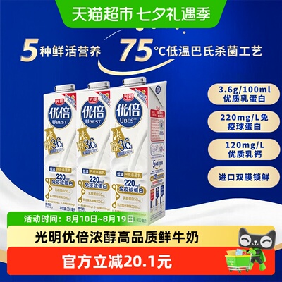 光明优倍鲜牛奶浓郁900ml*3盒