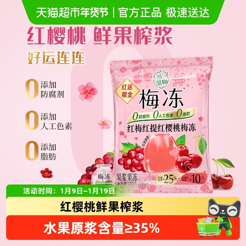 溜溜梅马上好运红梅红提红樱桃梅冻天然蒟蒻儿童果浆果冻休闲零食