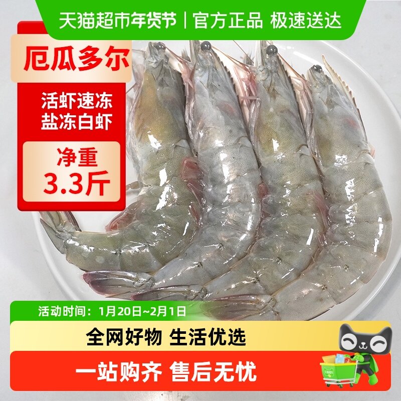 渔传播【活虾速冻】厄瓜多尔盐冻白虾冷冻海虾聚餐烧烤顺丰次日达,水产肉类/新鲜蔬果/熟食,冻虾,淘宝优惠券,粉丝福利购,淘宝优惠卷