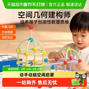 时光学空间几何建构师儿童积木生日礼物玩具拼装教具男女孩3到8岁
