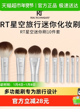 Real Techniques星空迷你刷便携化妆刷旅行便携腮红刷粉底刷